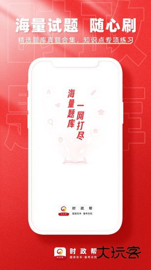 时政帮APP宣传图