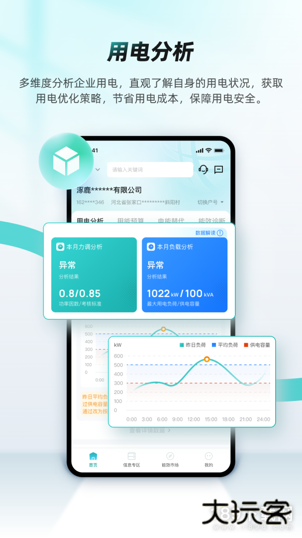 绿色国网安卓版下载