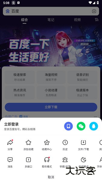 百度手机版2023版本