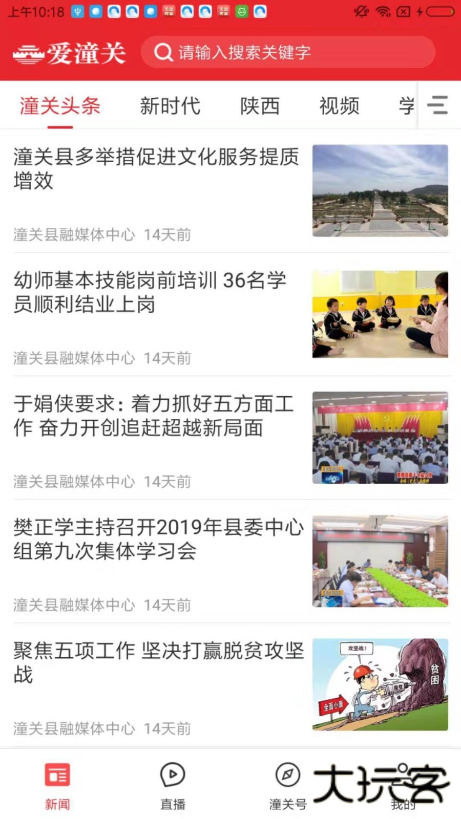 爱潼关V1.3.1安卓版