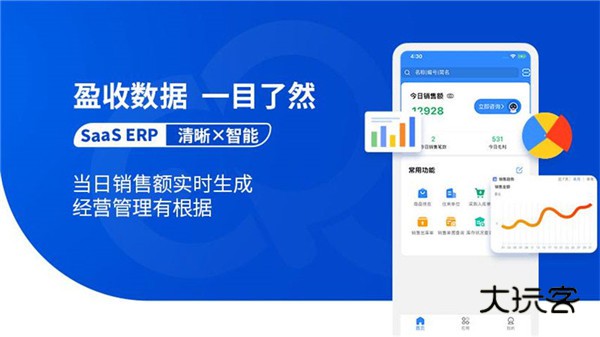 网上管家婆移动版官方版V6.0.15安卓版