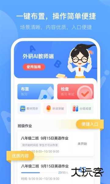 外研U学教师APP宣传图