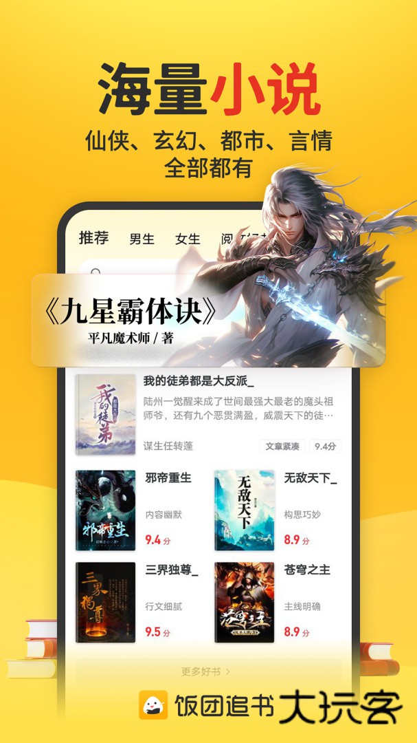 饭团追书安卓版下载