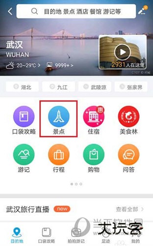 选择自己想要购买门票的景点