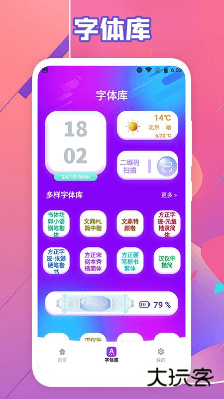 艺术字体转换器V2.0.4安卓版