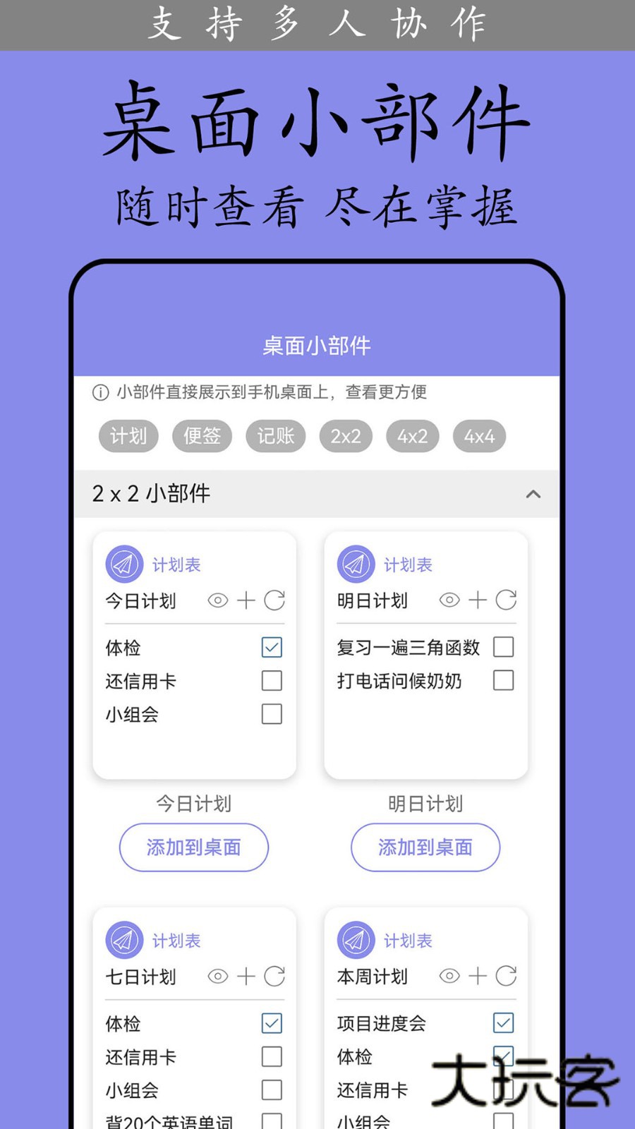 计划表V6.34.4安卓版