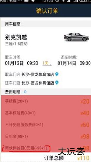 神州租车app最新版