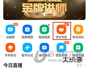 医会宝如何查听课时长