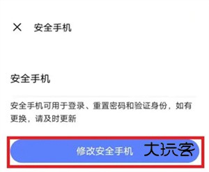 如何绑定手机号配图5