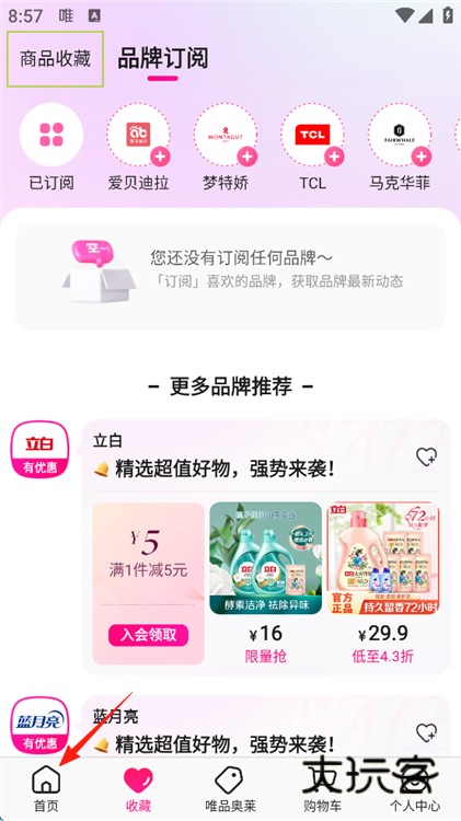 如何品牌订阅配图4