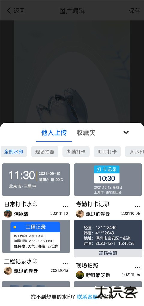 万能水印打卡相机