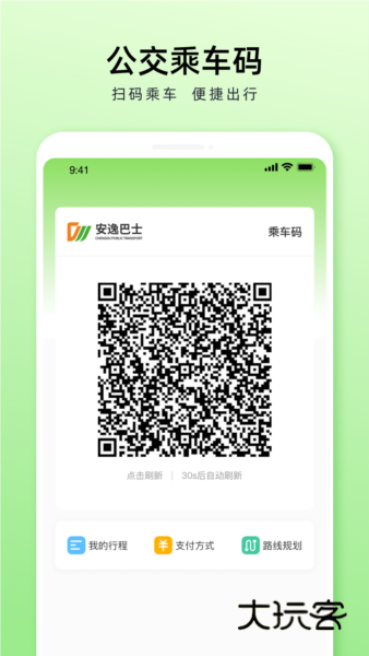 成都公交app