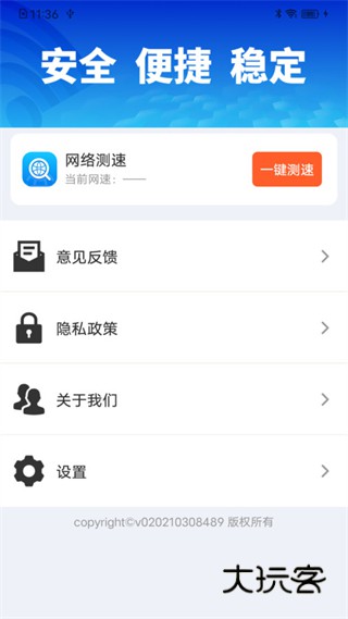 WiFi钥匙秒快连app下载