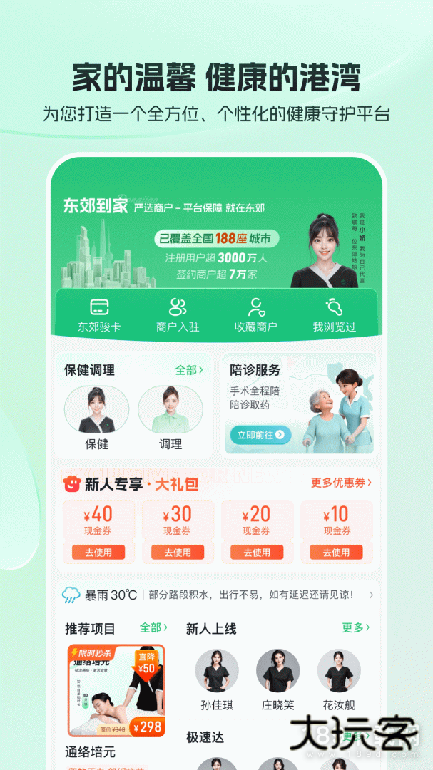 东郊到家安卓版下载