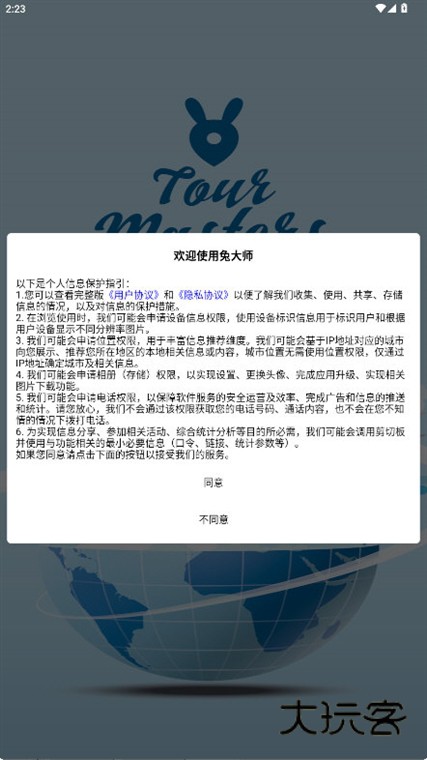 兔大师APP宣传图