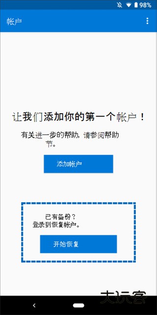 怎么备份和恢复帐户凭据配图3