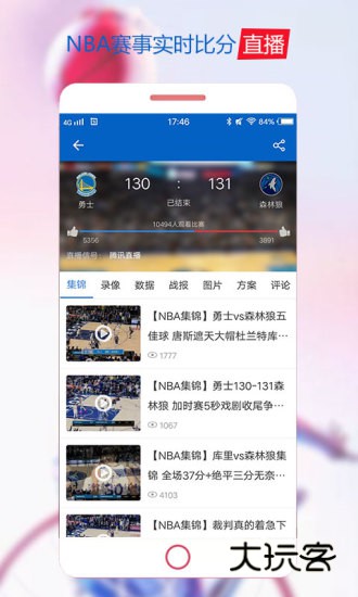 球迷屋安卓版下载