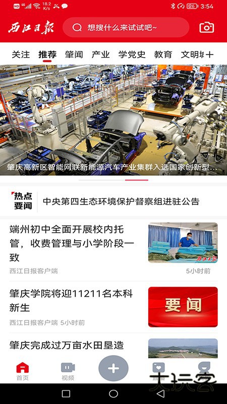 西江日报客户端V5.20.0安卓版