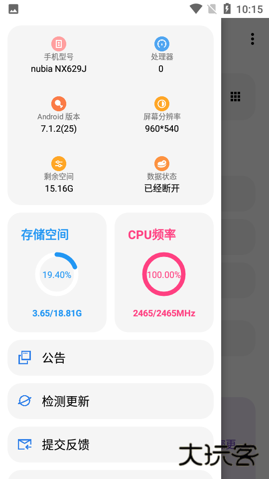lt画质助手V5.2.7安卓版