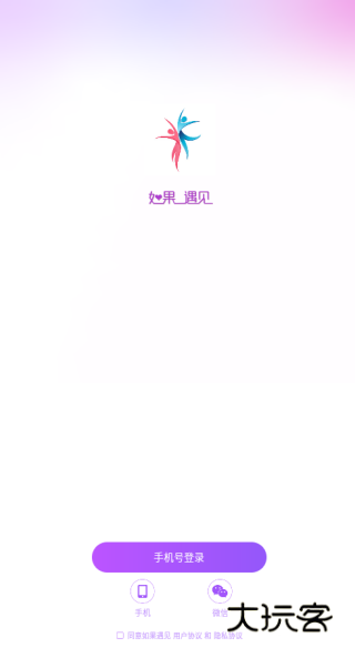 如果遇见app最新版下载 如果遇见app最新版下载