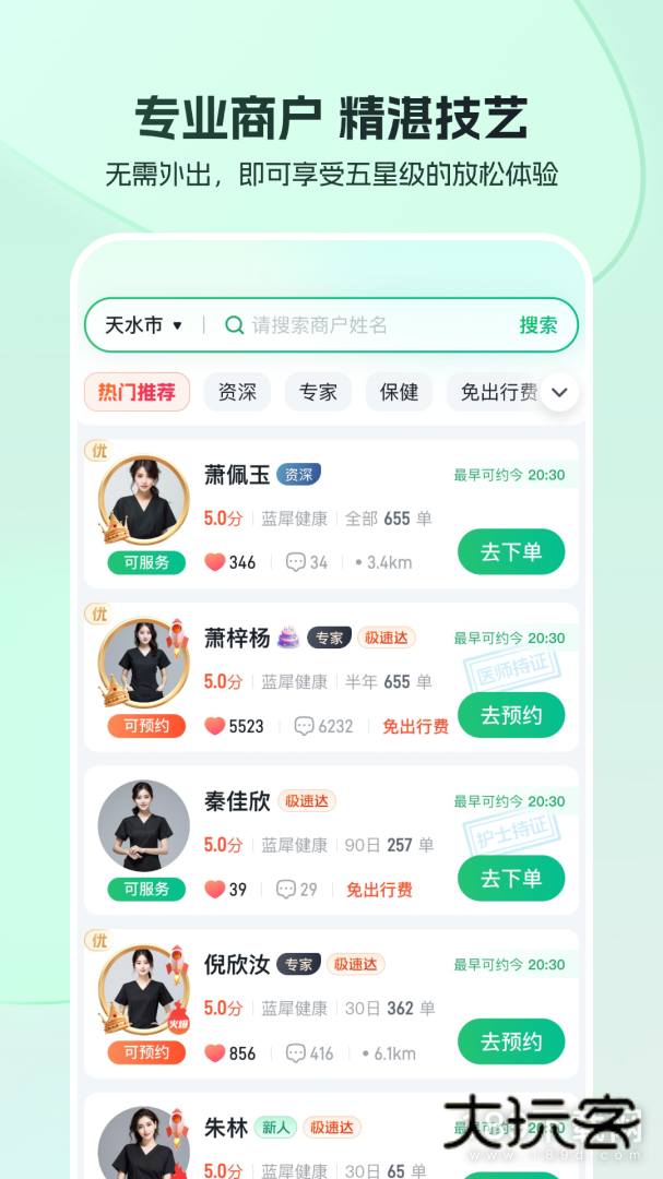 东郊到家安卓版下载