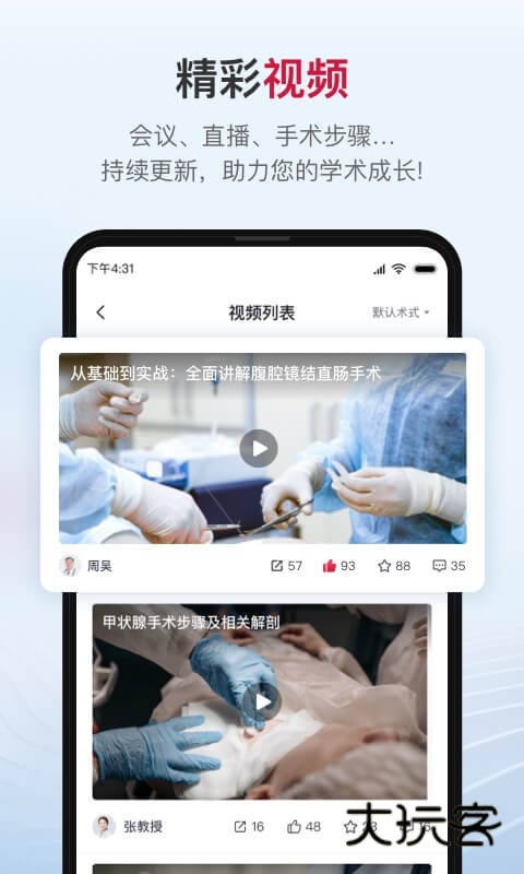 博鳌医学V2.2.0安卓版