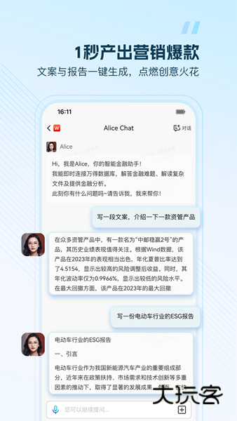 Wind金融终端V25.6.12.49315安卓官方版