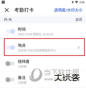 马克水印相机怎么改地址