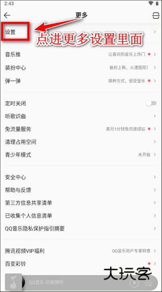 怎么下载歌曲到手机配图2