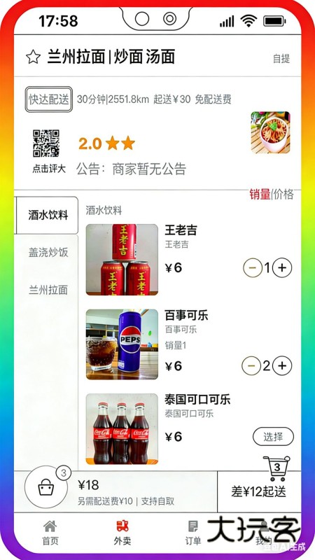 缅淘外卖V1.0.2安卓版