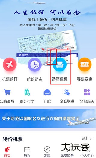 怎么帮同行人选座配图1