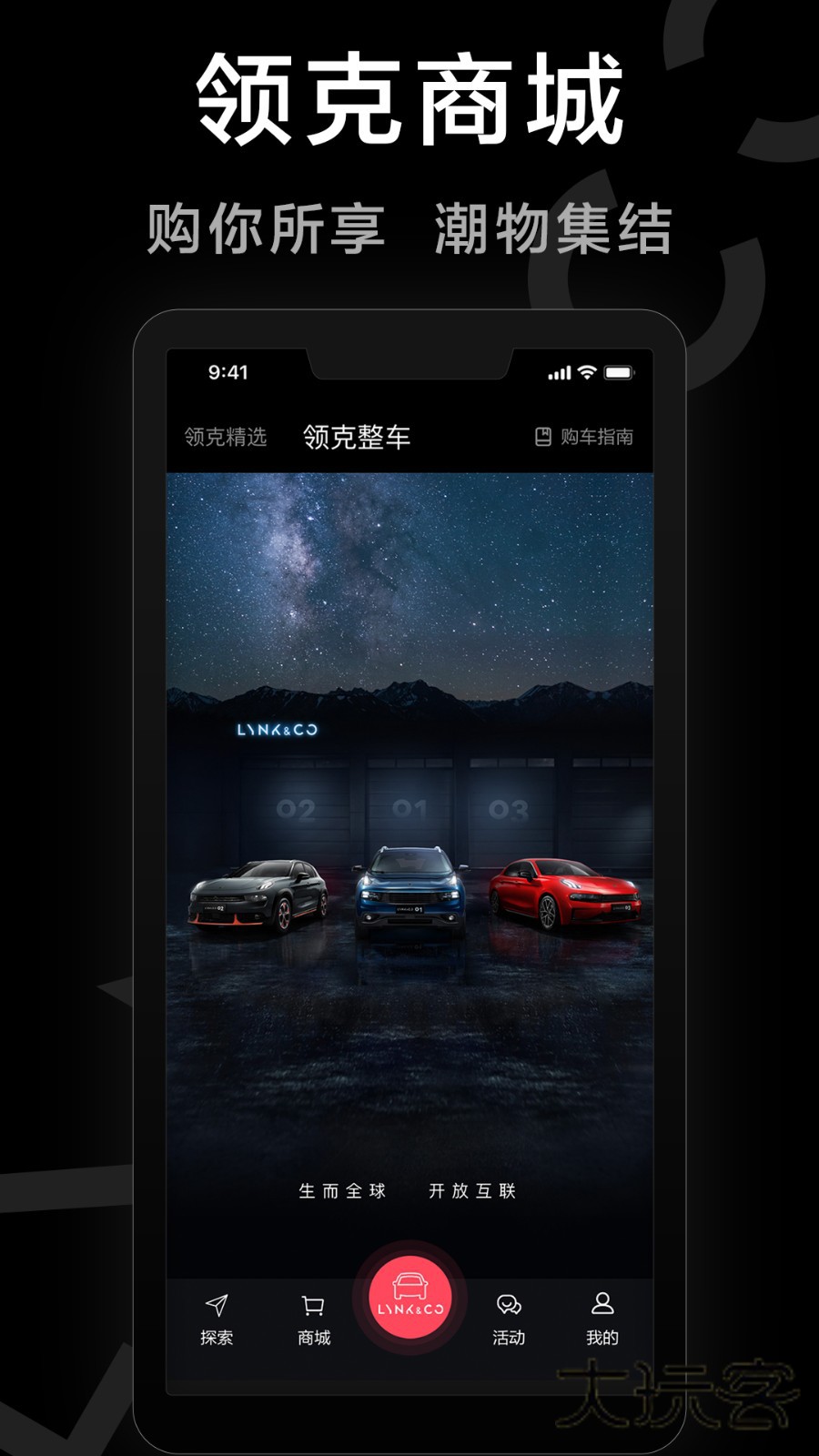 lynkco软件V4.1.0安卓版