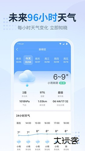 天气预报星V1.4.2.1安卓版