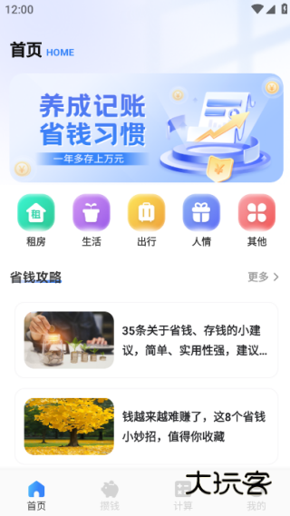 数融界算手机版下载