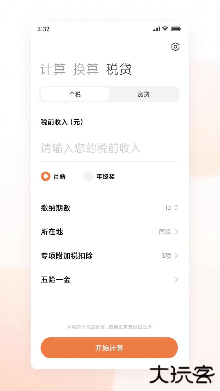 HyperOS计算器安装包V16.1.5安卓版