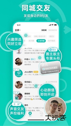 jicco软件下载官方2026V3.0.4安卓版