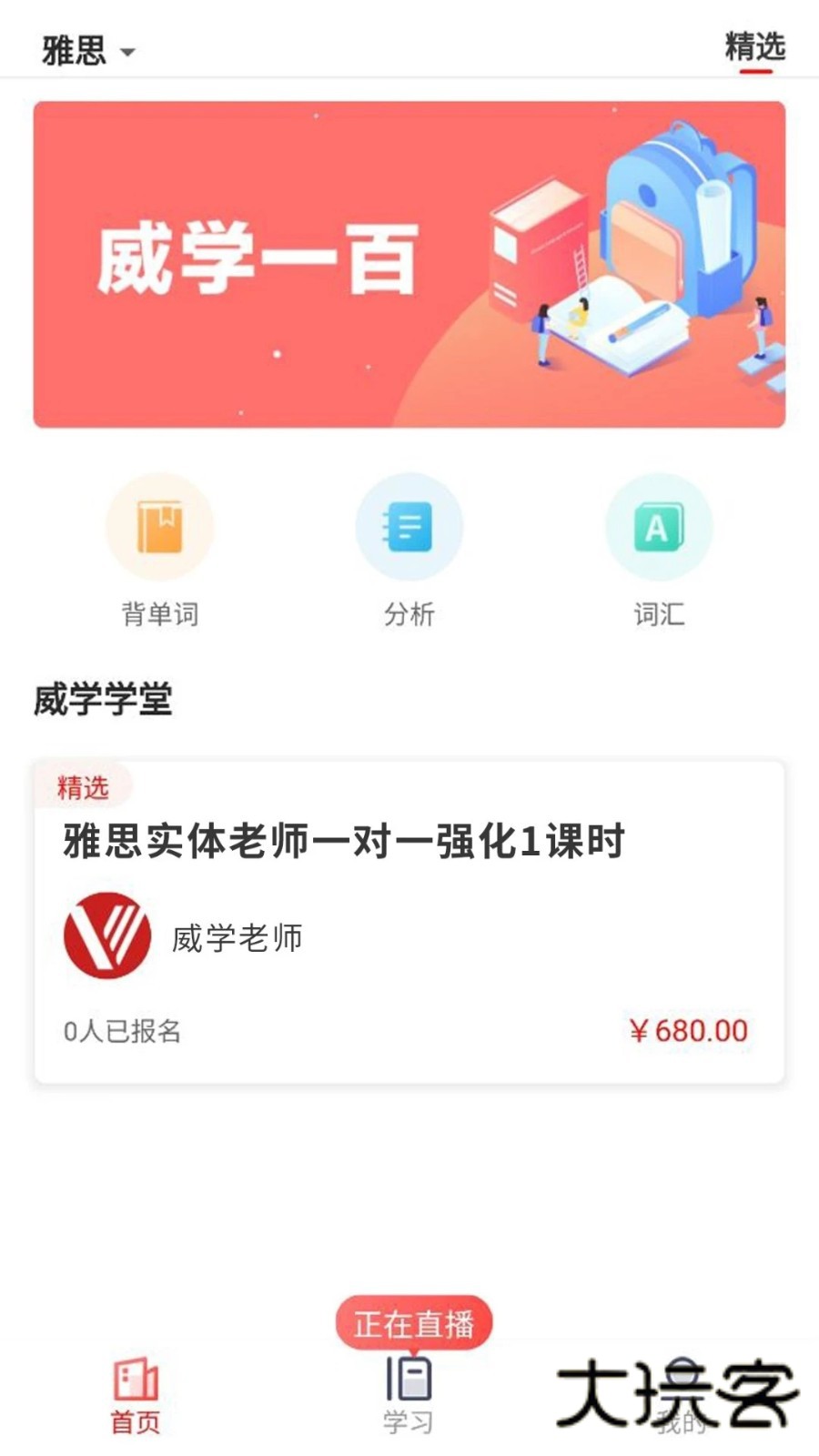 威学一百V1.5.8安卓版