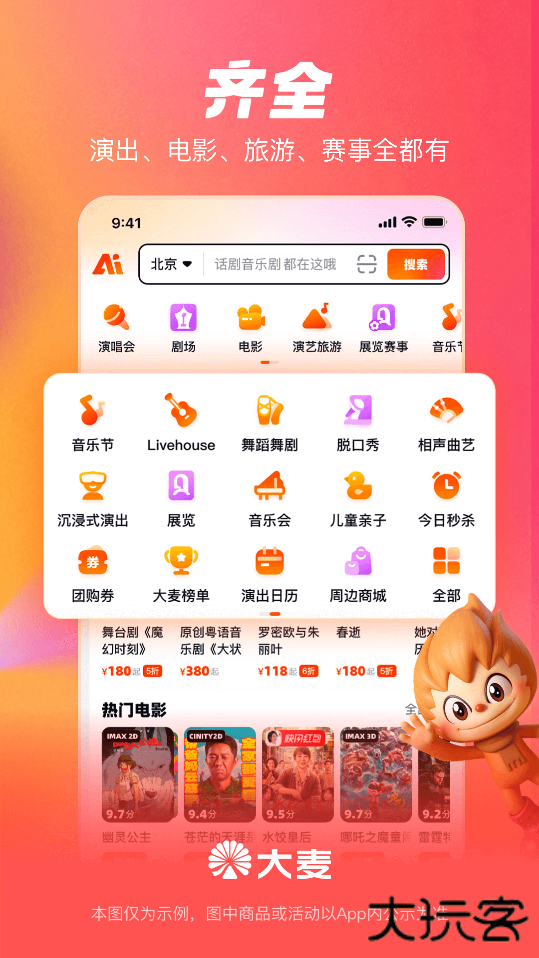 大麦网app下载安装v9.0.11 官方正版