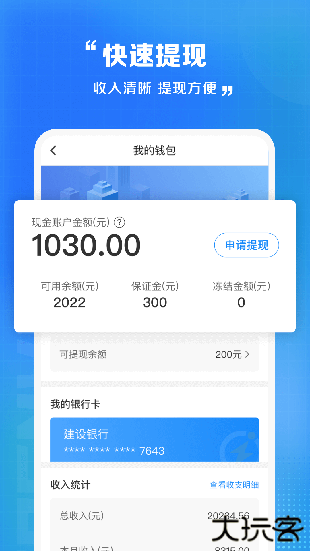 闪送员骑手app下载安装v9.1.6 最新安卓版