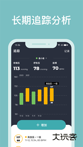 血压管理助手软件V1.9.2安卓版
