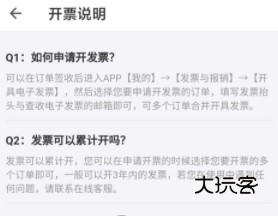 开具发票方法配图2