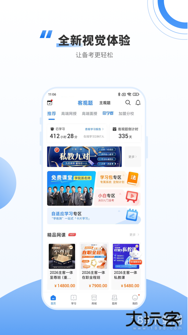 厚大法考安卓版下载