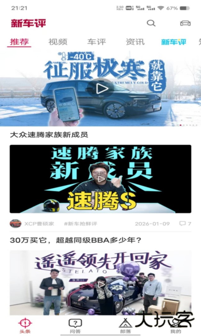 新车评app官方版下载