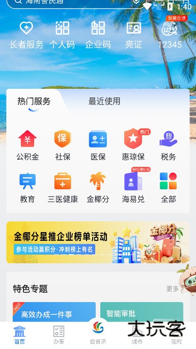 怎么查询医保配图1