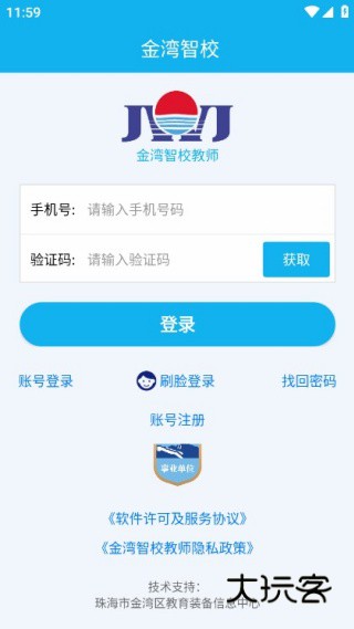 金湾智校教师端