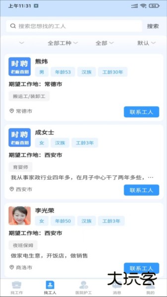 护工家APP宣传图