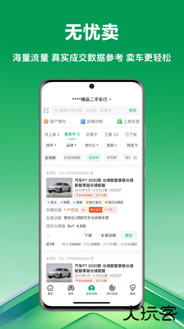 车速拍安卓版下载