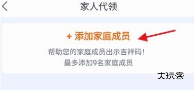 怎么添加家人配图2