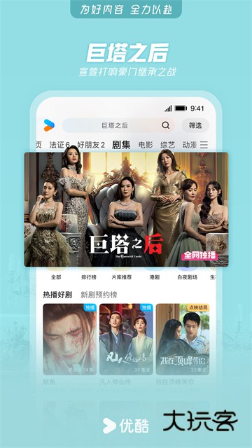 优酷视频2026版V11.1.75安卓官方版