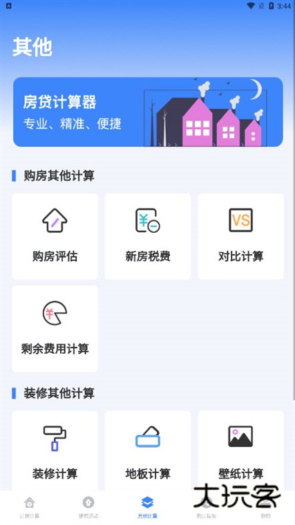 软件功能配图1